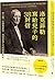 The 38 Letters from J.D. Rockefeller to His Son: Perspectives, Ideology, and Wisdom (Chinese Edition)