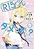 R15+じゃダメですか? 2 (R15+ ja Dame desu ka?, #2)