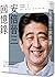 Memoirs of Shinzo Abe