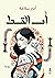 أم القط