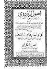 أصول البزدوي: كنز الوصول إلى معرفة الأصول