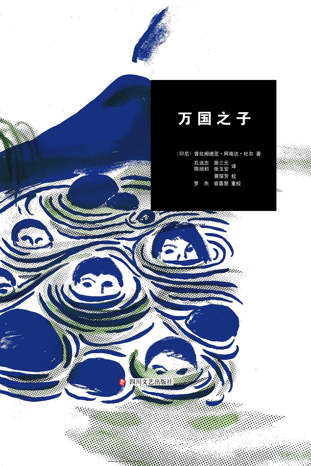 万国之子 (布鲁岛四部曲, #2)