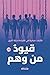 قيود من وهم by شيماء جاد