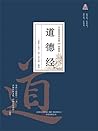 万卷楼国学经典(珍藏版):道德经: 简体中文版 (Chinese Edition) 万卷楼国学经典(珍藏版):道德经: 简体中文版 (Chinese Edition)