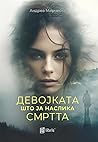 Девојката што ја наслика смртта