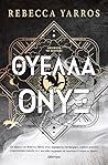 Θύελλα Όνυξ