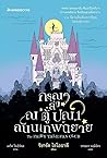กรุณาส่ง ณ ตู้ ปณ...