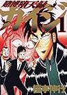 賭博堕天録カイジ 1 [Tobaku Datenroku Kaiji 1]