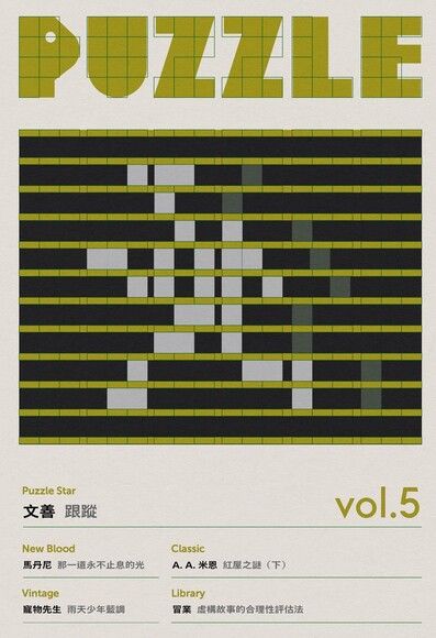 PUZZLE vol.5