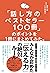 「話し方のベストセラー100冊」のポイントを1冊にまとめてみた。