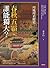用地理看歷史：春秋五霸，誰能獨大？ by 李不白