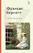 Таинственный сад by Frances Hodgson Burnett Таинственный сад by Frances Hodgson Burnett