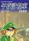 午夜計程車 Vol. 1
