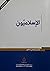 الإسلاميون