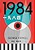 一九八四