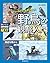 フィールドに出かけよう！ 野鳥の観察入門：身近な鳥から...