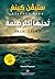 تحبها أكثر ظلمة