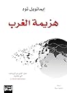‫هزيمة الغرب‬