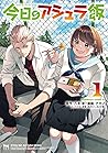 今日のアシュラ飯 1 [Kyou no Ashura Meshi 1]