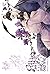 ลวงเล่ห์เสน่ห์ดอกท้อ เล่ม 3