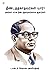 Who were the Untouchables? And How They Became Untouchables? In Tamil (தீண்டத்தகாதவர்கள் யார், அவர்க (Tamil Edition)