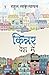 Kinner Desh Mein (Hindi Edition)