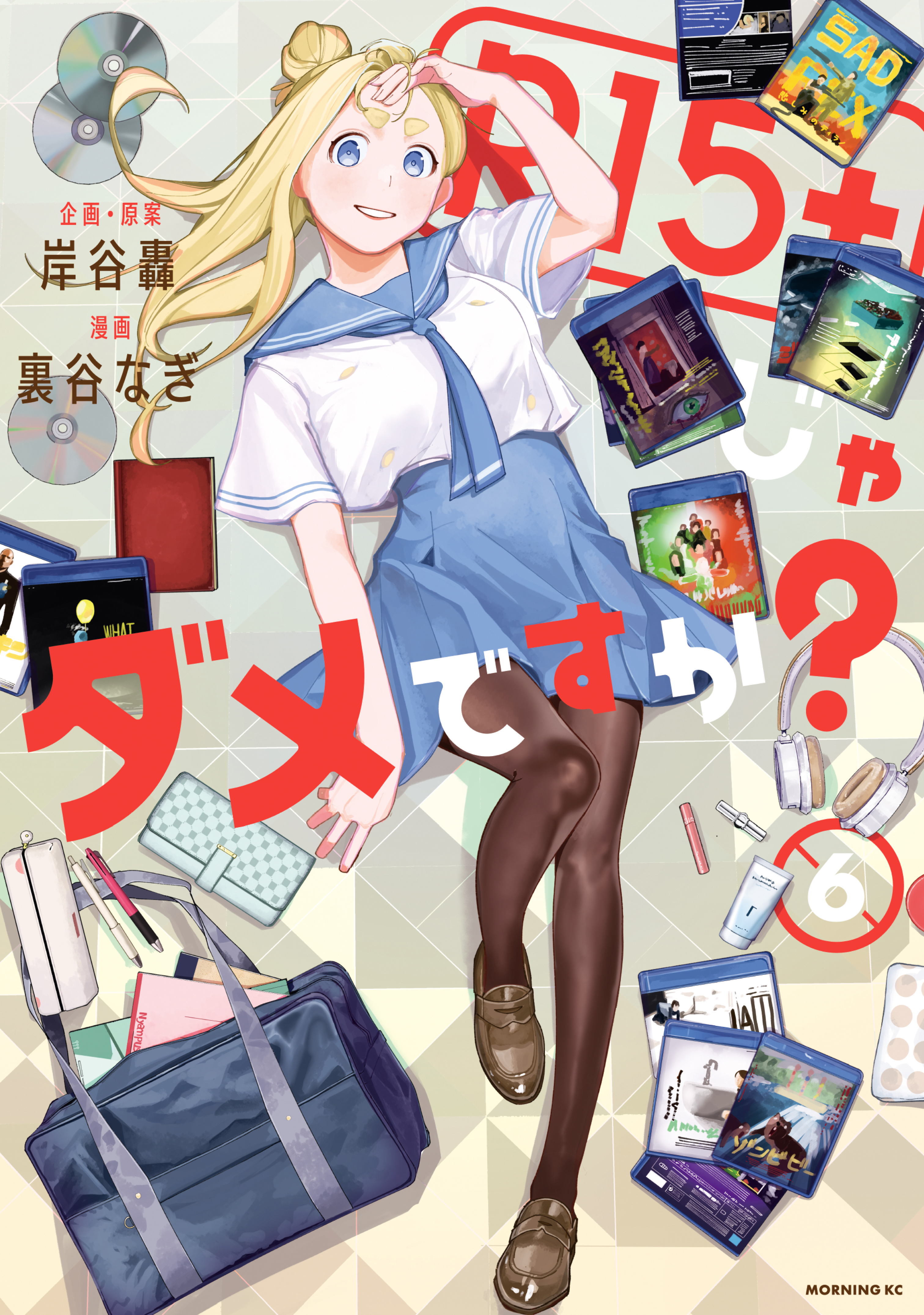 R15+じゃダメですか? 6 (R15+ ja Dame desu ka?, #6)
