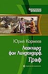 Леонхард фон Линдендорф. Граф
