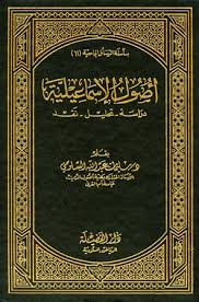 أصول الإسماعيلية