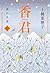 Kokun 4: The Distant Path