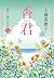 Kokun 2: The Girl Who Came ...