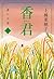 Kokun 3: The Distant Path