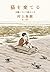 Abandoning a Cat: When Talking about My Father (Japanese Edition)
