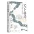 Patterns of the World: The World at the Crossroads of Civilization (Chinese Edition)