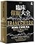 Trancework: An Introduction to the Practice of Clinical Hypnosis (Chinese Edition)