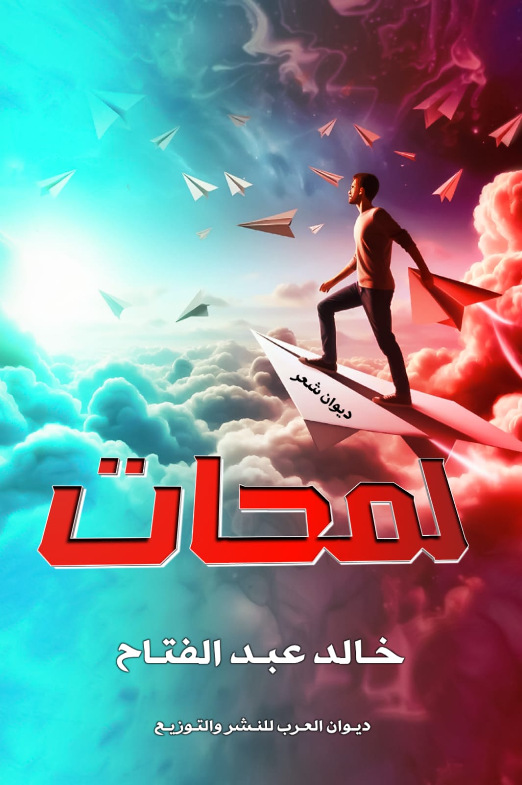 لمحات (Paperback)