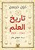 تاريخ العلم 2001-1543