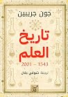 تاريخ العلم 2001-...