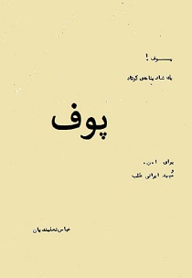 پوف (Paperback)