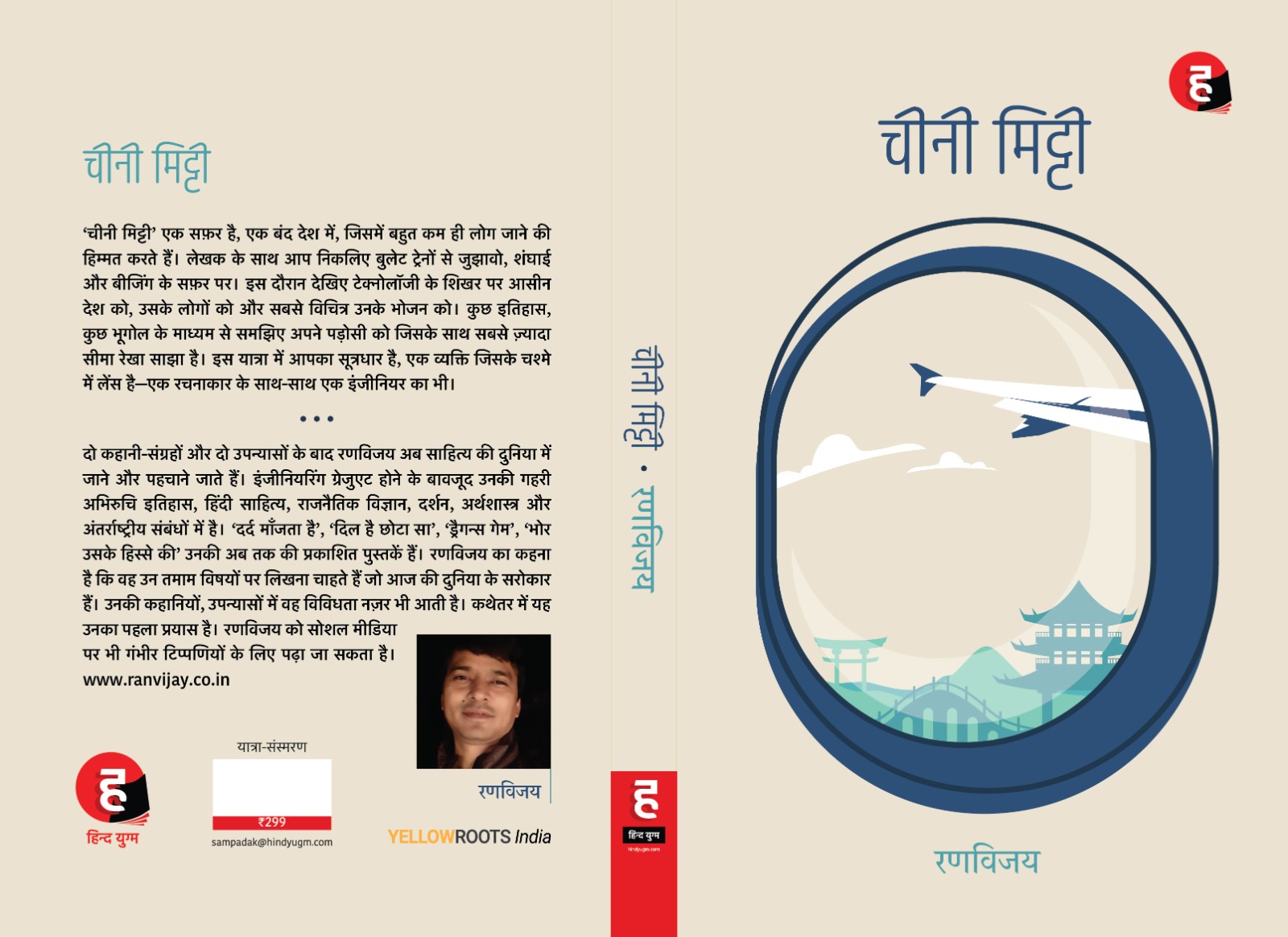 Cheeni Mitti चीनी मिट्टी