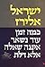 כמה זמן עוד נשאר איננה שאלה אלא דלת