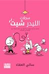 سجلات الليدر شيت