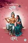 Radha, Marathi Novel