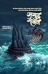 Samudramanthan, M...