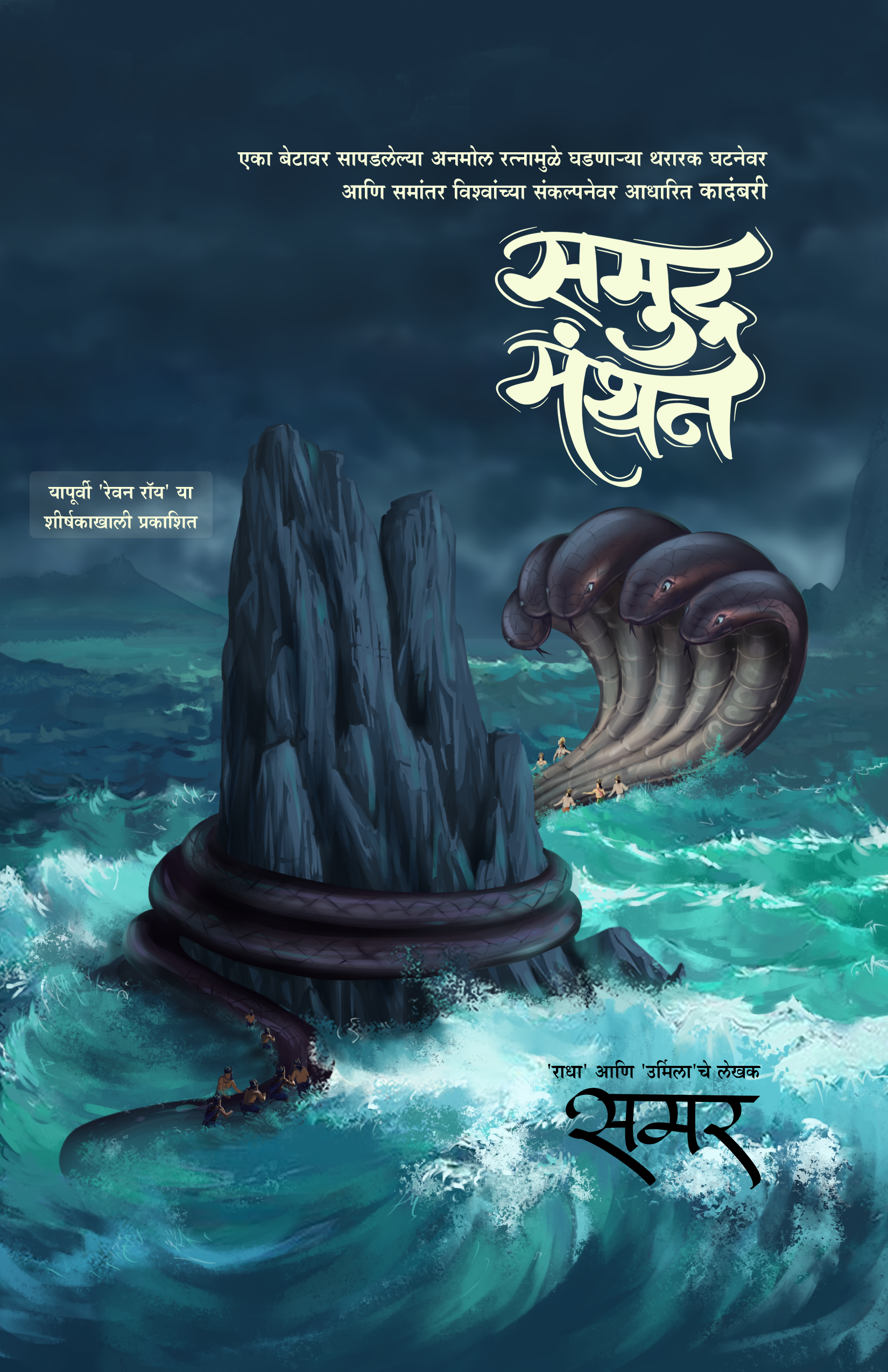 Samudramanthan, Marathi novel