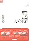 与时代同行 与时代同行