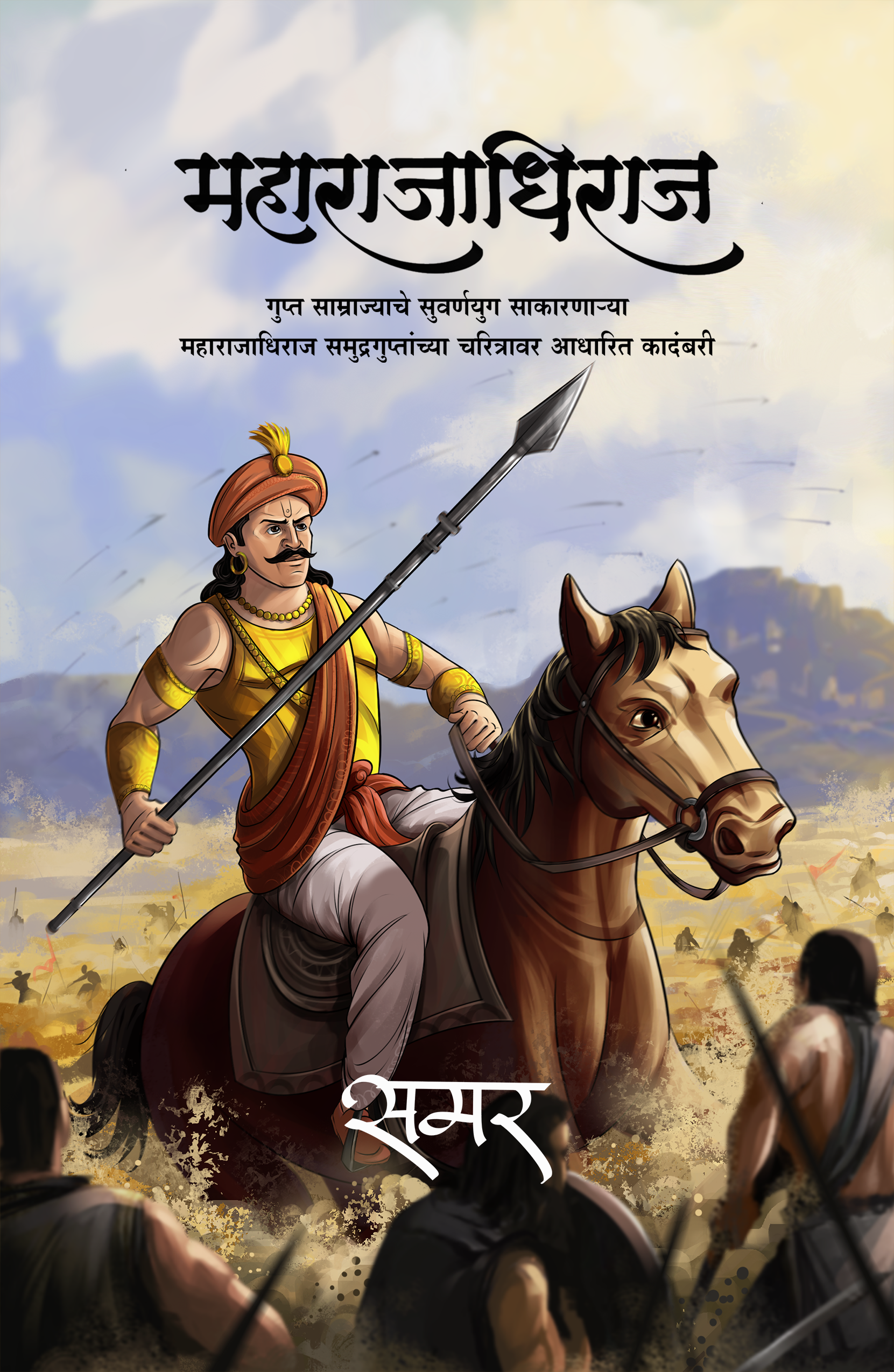 Maharajadhiraj, Marathi Novel