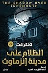 الظلام على مدينة ...