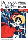 Princess Knight / リボンの騎士 1 by Osamu Tezuka