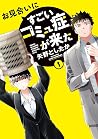 お見合いにすごいコミュ症が来た
